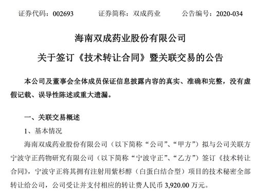 近4000萬交易背后 多家知名藥企為何掀起品種技術轉讓潮？