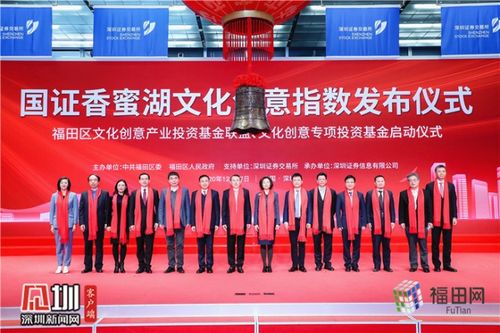 福田發(fā)布全國首只文化創(chuàng)意指數(shù) 以金融引擎驅(qū)動文化與機(jī)械設(shè)備產(chǎn)業(yè)高質(zhì)量融合發(fā)展